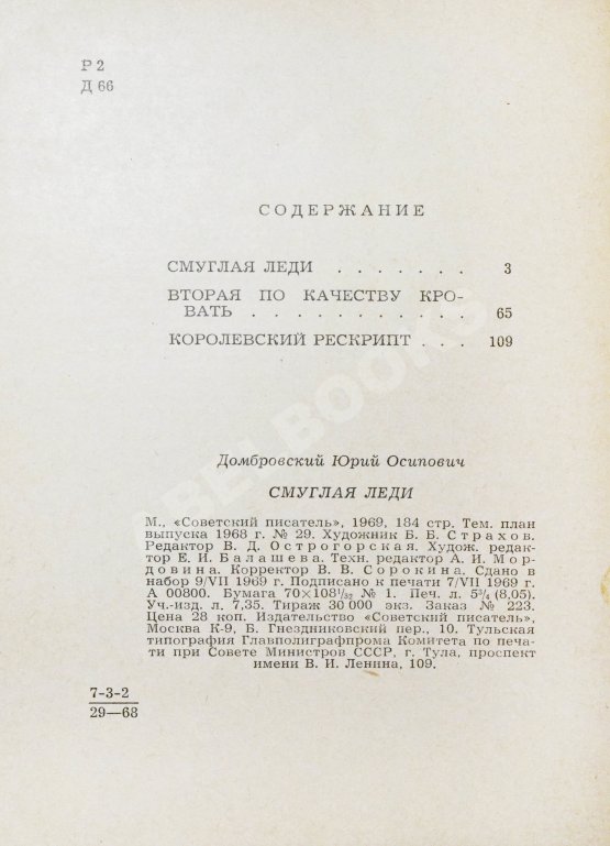 Антикварная книга Домбровский, Ю.О. [автограф] Смуглая леди. Три новеллы о Шекспире