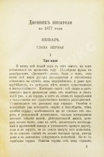 Достоевский, Ф.М. Дневник писателя