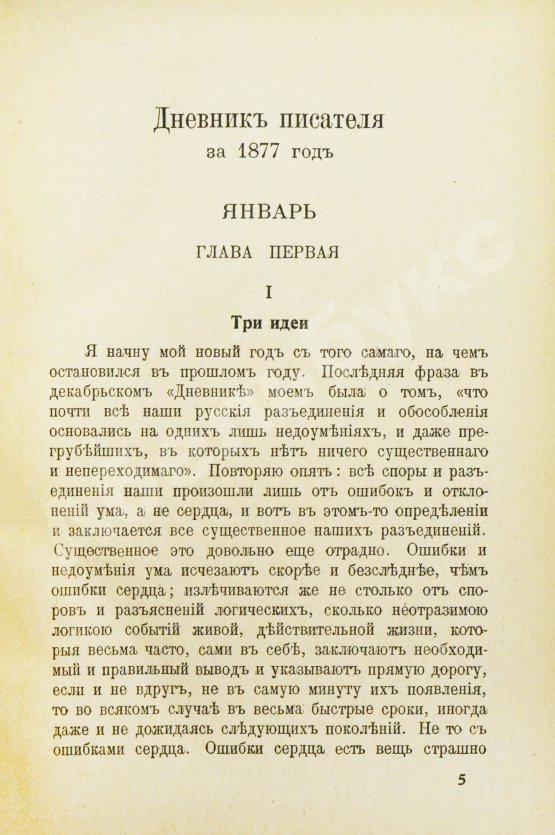Антикварная книга Достоевский, Ф.М. Дневник писателя