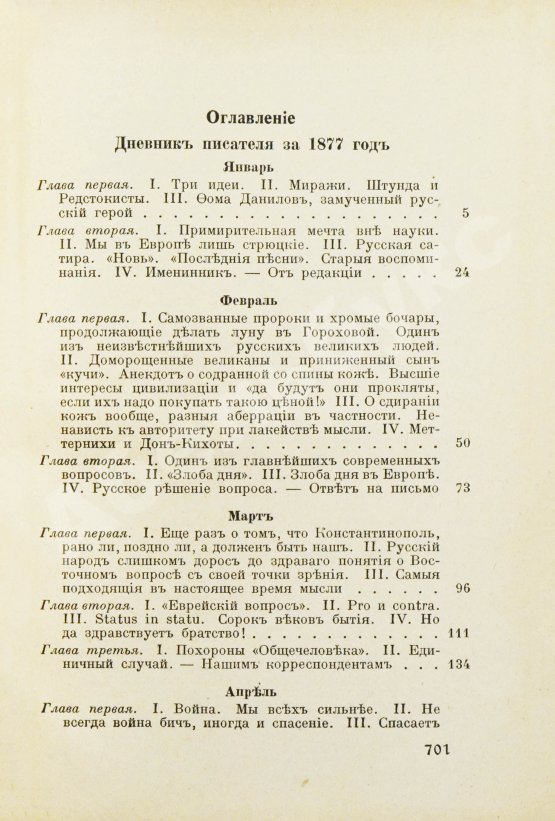 Антикварная книга Достоевский, Ф.М. Дневник писателя