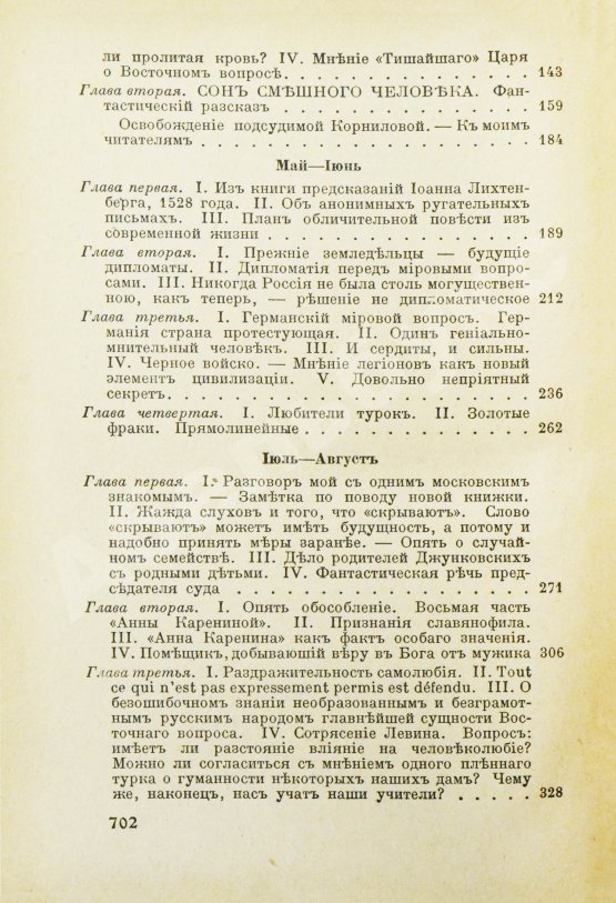 Антикварная книга Достоевский, Ф.М. Дневник писателя