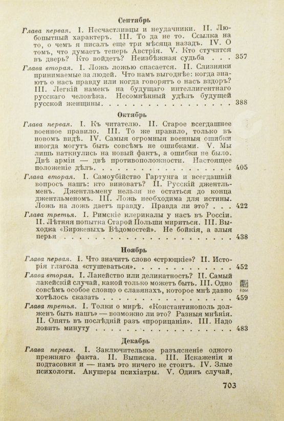 Антикварная книга Достоевский, Ф.М. Дневник писателя