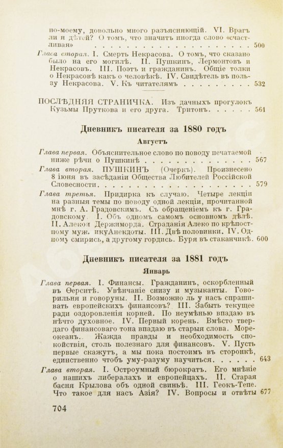 Антикварная книга Достоевский, Ф.М. Дневник писателя