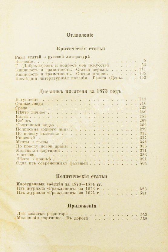 Антикварная книга Достоевский, Ф.М. Дневник писателя