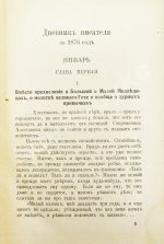 Достоевский, Ф.М. Дневник писателя