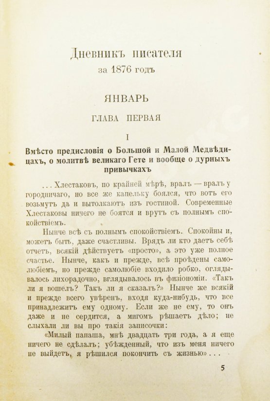 Антикварная книга Достоевский, Ф.М. Дневник писателя
