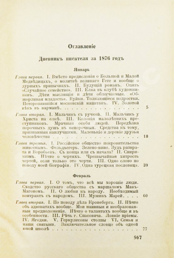 Антикварная книга Достоевский, Ф.М. Дневник писателя