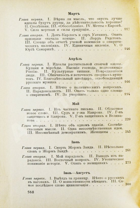 Антикварная книга Достоевский, Ф.М. Дневник писателя