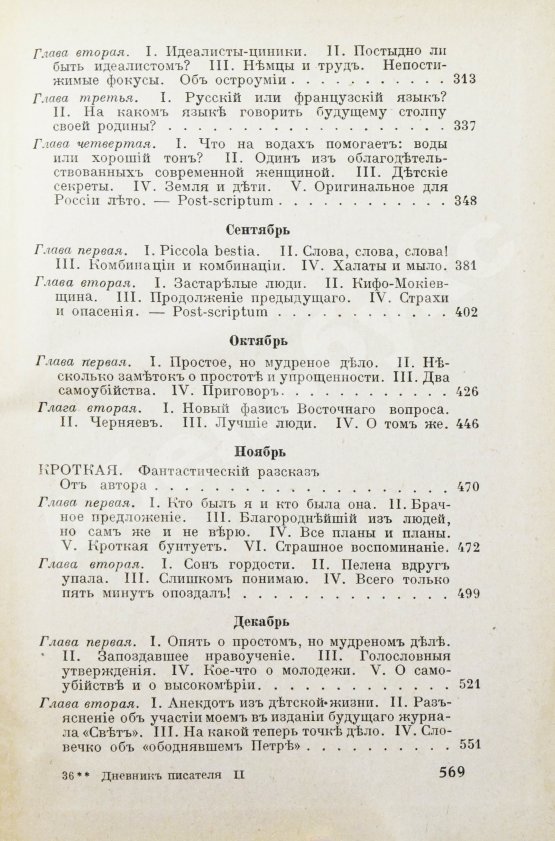 Антикварная книга Достоевский, Ф.М. Дневник писателя