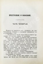 Достоевский, Ф.М. Преступление и наказание