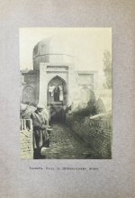 Достоевский, М.Ф. Старина и быт Средней Азии