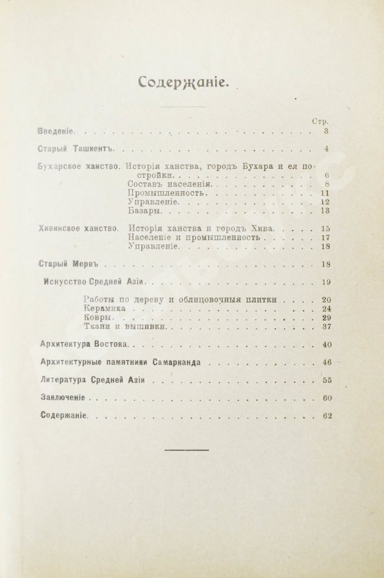 Антикварная книга Достоевский, М.Ф. Старина и быт Средней Азии
