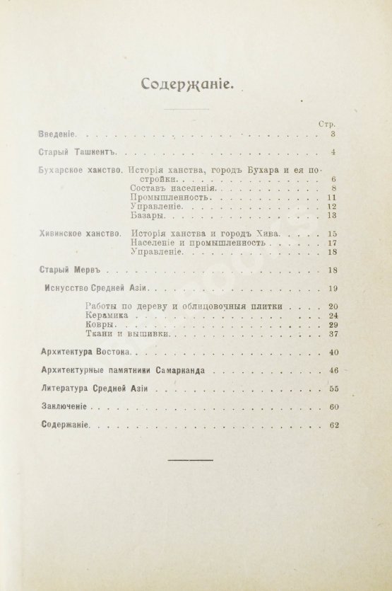 Антикварная книга Достоевский, М.Ф. Старина и быт Средней Азии