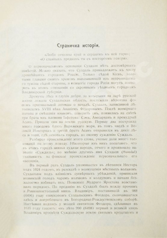 Антикварная книга Достоевский, М.Ф. Суздаль