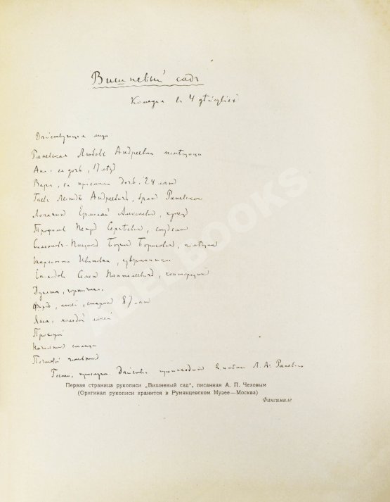 Антикварная книга Эфрос, Н.Е. «Вишневый сад». Пьеса А.П. Чехова в постановке Московского художественного театра