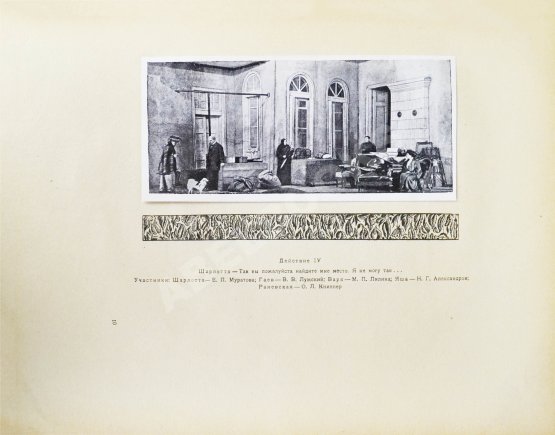 Антикварная книга Эфрос, Н.Е. «Вишневый сад». Пьеса А.П. Чехова в постановке Московского художественного театра