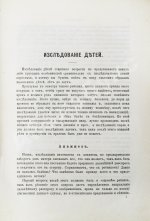 Филатов, Н.Ф. Семиотика и диагностика детских болезней. Первое издание