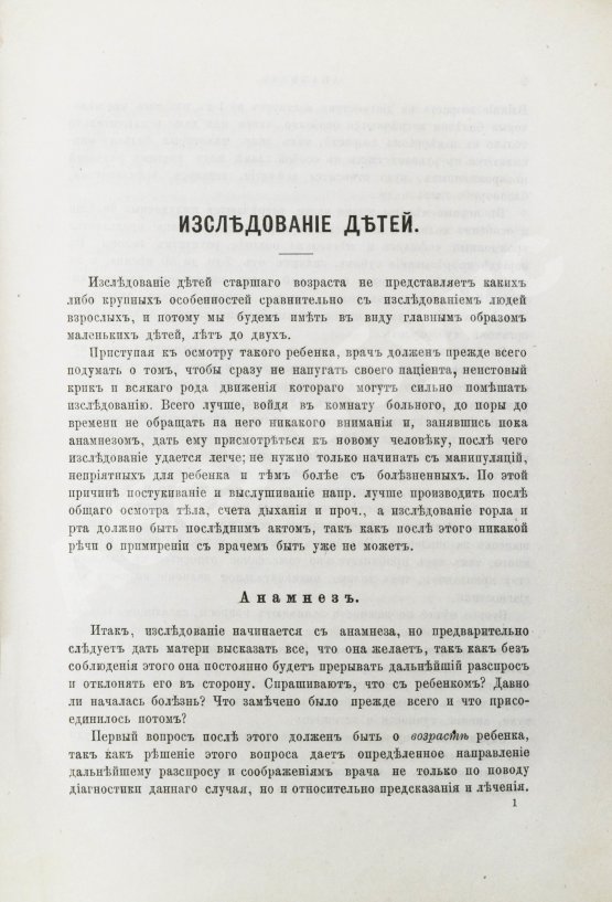 Антикварная книга Филатов, Н.Ф. Семиотика и диагностика детских болезней. Первое издание