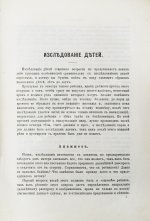 Филатов, Н.Ф. Семиотика и диагностика детских болезней. Первое издание