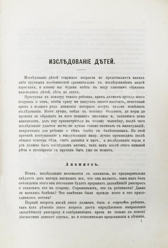 Антикварная книга Филатов, Н.Ф. Семиотика и диагностика детских болезней. Первое издание