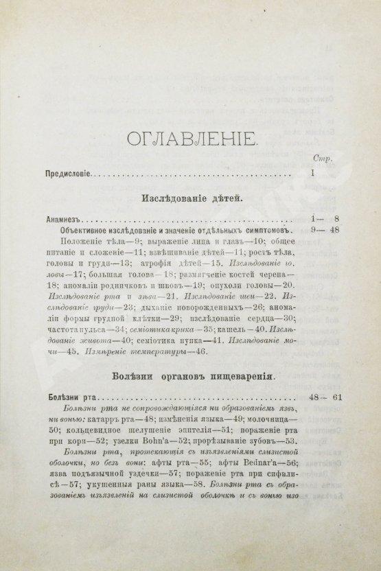 Антикварная книга Филатов, Н.Ф. Семиотика и диагностика детских болезней. Первое издание