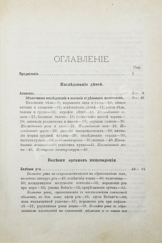 Антикварная книга Филатов, Н.Ф. Семиотика и диагностика детских болезней. Первое издание