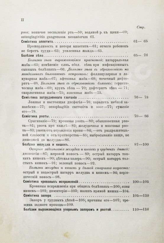 Антикварная книга Филатов, Н.Ф. Семиотика и диагностика детских болезней. Первое издание
