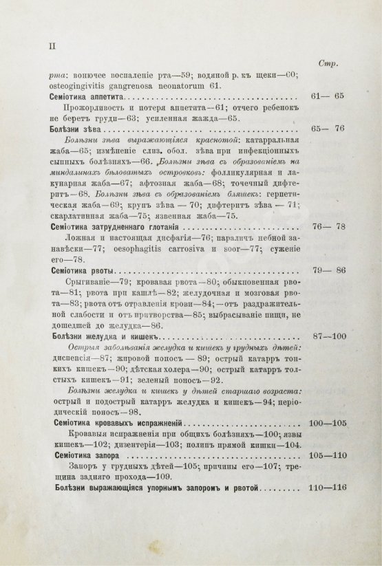 Антикварная книга Филатов, Н.Ф. Семиотика и диагностика детских болезней. Первое издание