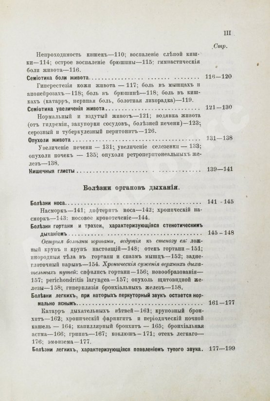 Антикварная книга Филатов, Н.Ф. Семиотика и диагностика детских болезней. Первое издание