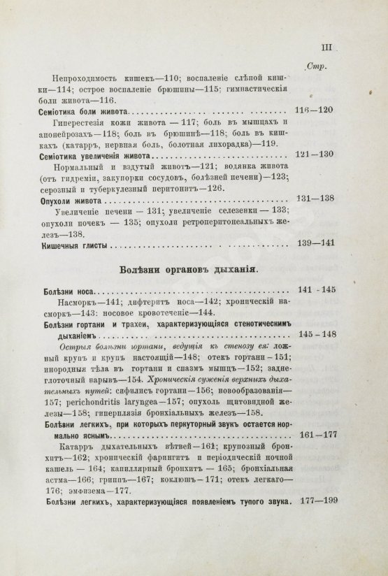Антикварная книга Филатов, Н.Ф. Семиотика и диагностика детских болезней. Первое издание