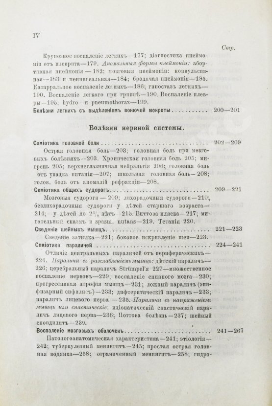 Антикварная книга Филатов, Н.Ф. Семиотика и диагностика детских болезней. Первое издание