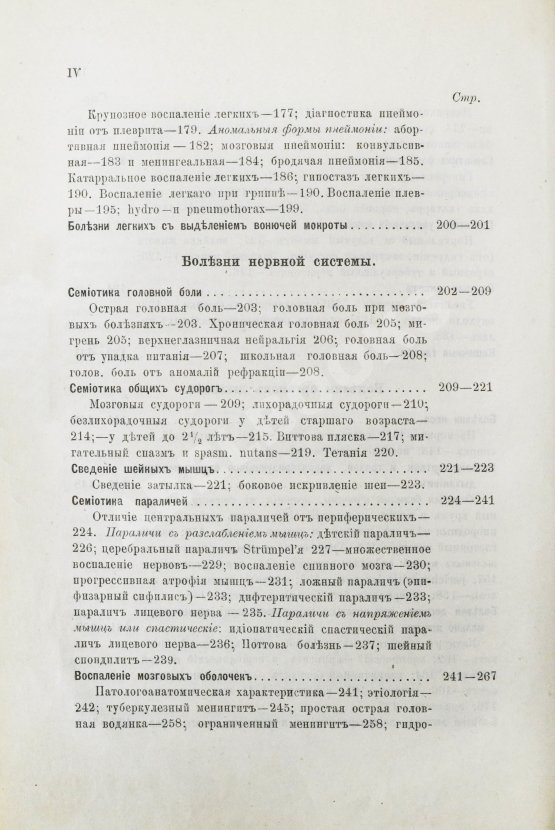 Антикварная книга Филатов, Н.Ф. Семиотика и диагностика детских болезней. Первое издание