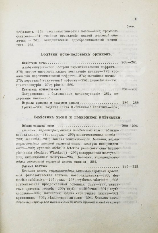 Антикварная книга Филатов, Н.Ф. Семиотика и диагностика детских болезней. Первое издание