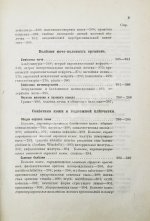 Филатов, Н.Ф. Семиотика и диагностика детских болезней. Первое издание