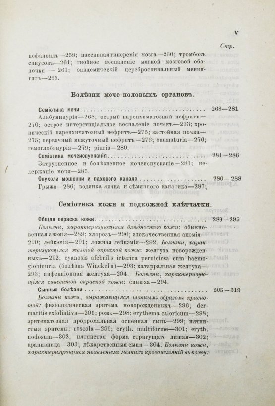 Антикварная книга Филатов, Н.Ф. Семиотика и диагностика детских болезней. Первое издание
