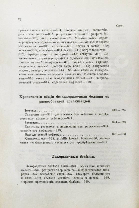 Антикварная книга Филатов, Н.Ф. Семиотика и диагностика детских болезней. Первое издание