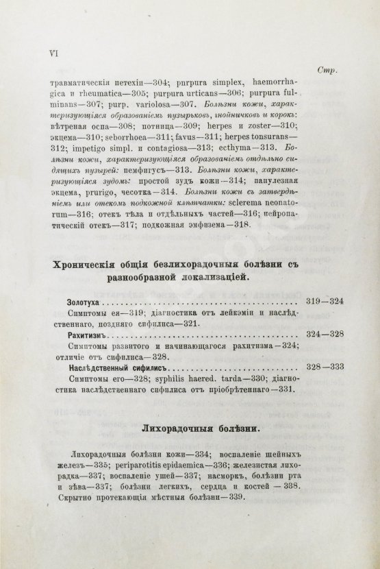 Антикварная книга Филатов, Н.Ф. Семиотика и диагностика детских болезней. Первое издание