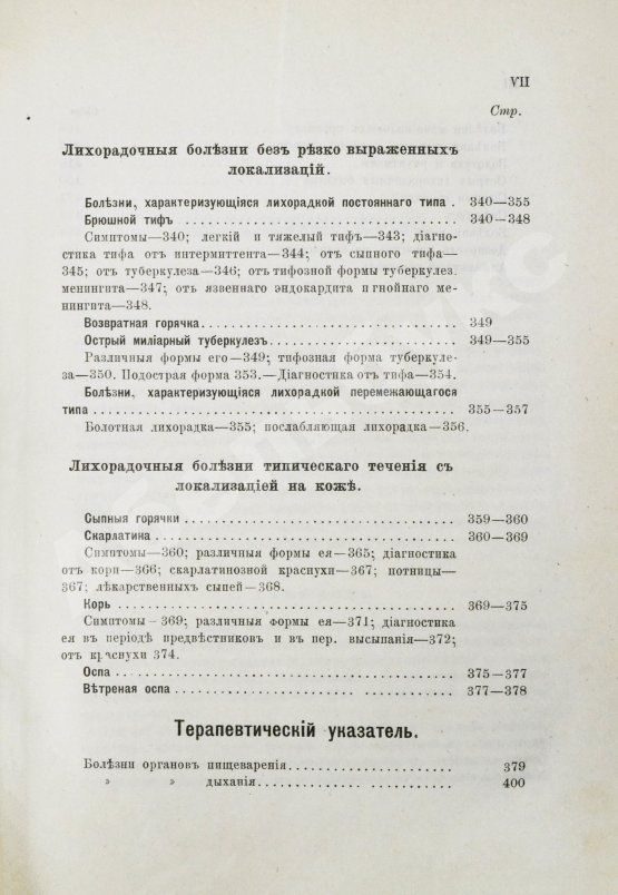 Антикварная книга Филатов, Н.Ф. Семиотика и диагностика детских болезней. Первое издание