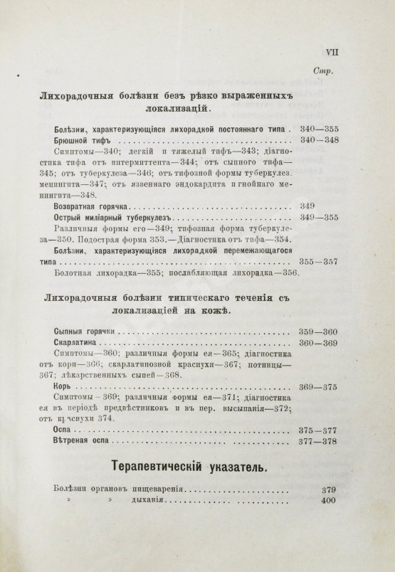 Антикварная книга Филатов, Н.Ф. Семиотика и диагностика детских болезней. Первое издание