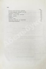 Филатов, Н.Ф. Семиотика и диагностика детских болезней. Первое издание