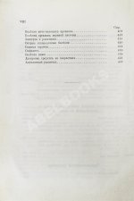 Филатов, Н.Ф. Семиотика и диагностика детских болезней. Первое издание