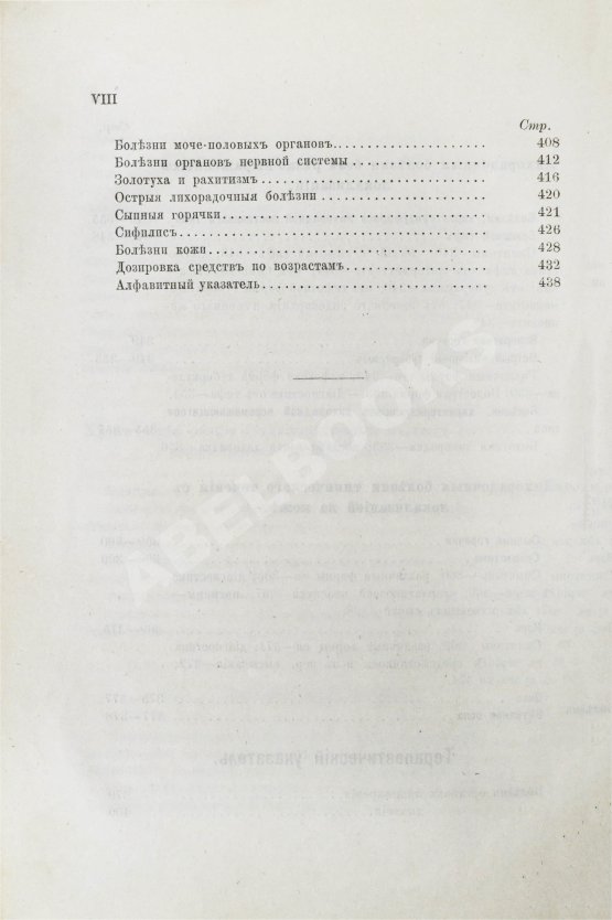 Антикварная книга Филатов, Н.Ф. Семиотика и диагностика детских болезней. Первое издание
