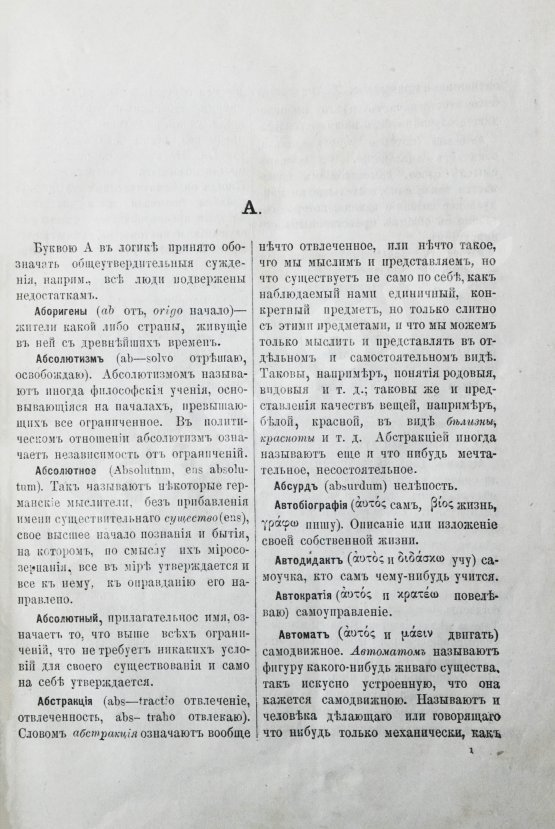 Гогоцкий, С.С. Философский словарь