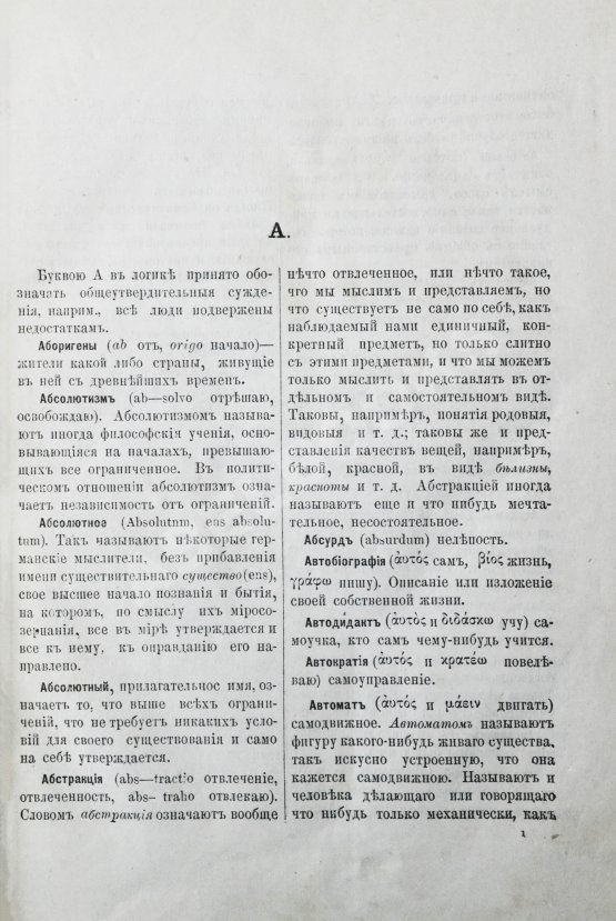 Гогоцкий, С.С. Философский словарь