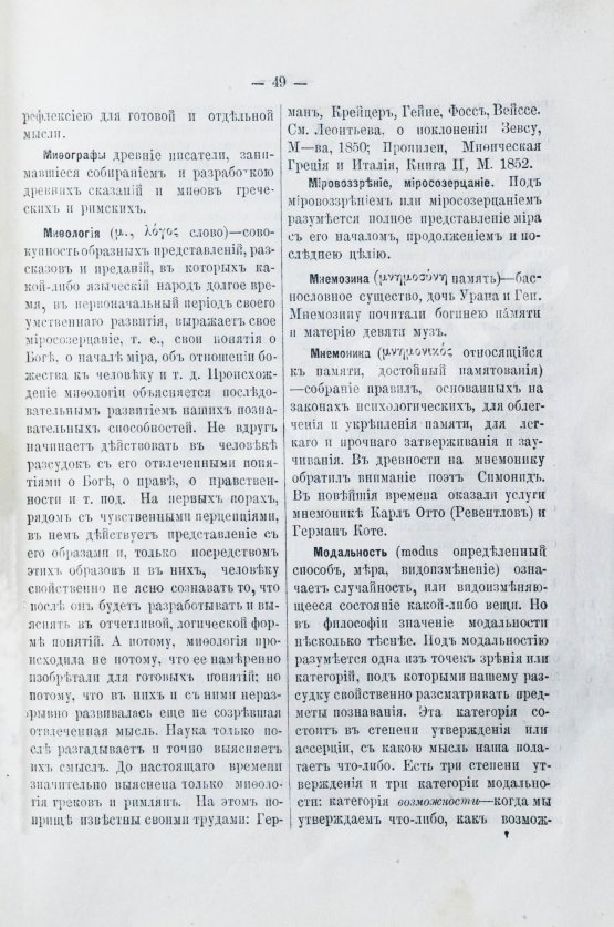 Гогоцкий, С.С. Философский словарь