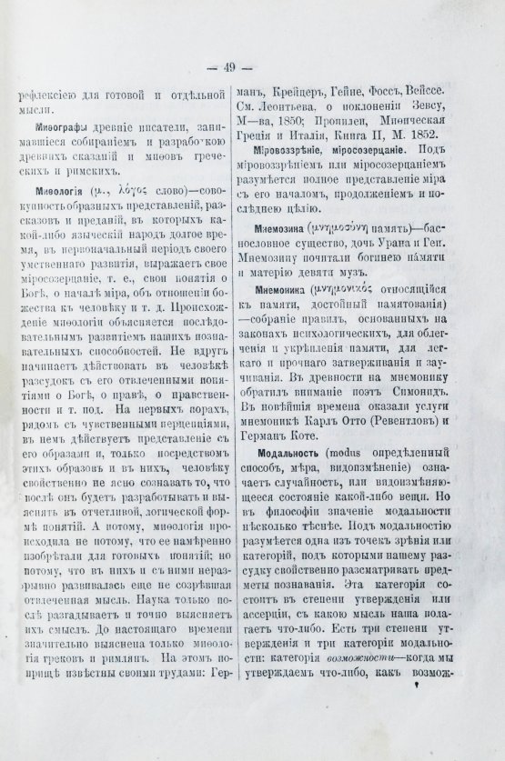 Гогоцкий, С.С. Философский словарь