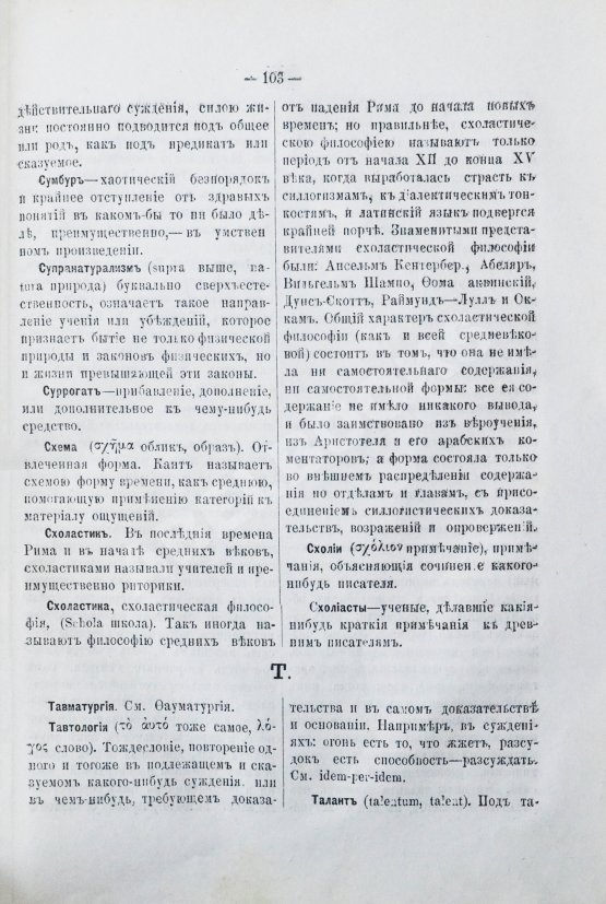 Гогоцкий, С.С. Философский словарь