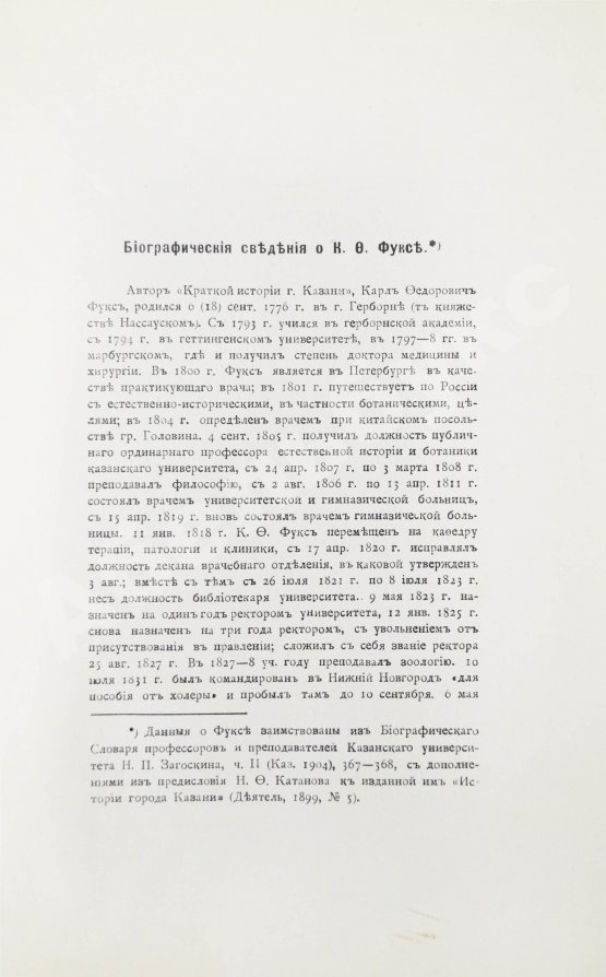 Антикварная книга Фукс, К.Ф. Краткая история города Казани
