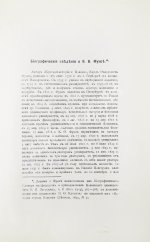 Фукс, К.Ф. Краткая история города Казани