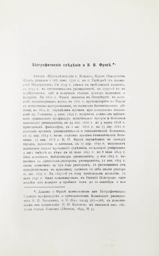 Антикварная книга Фукс, К.Ф. Краткая история города Казани
